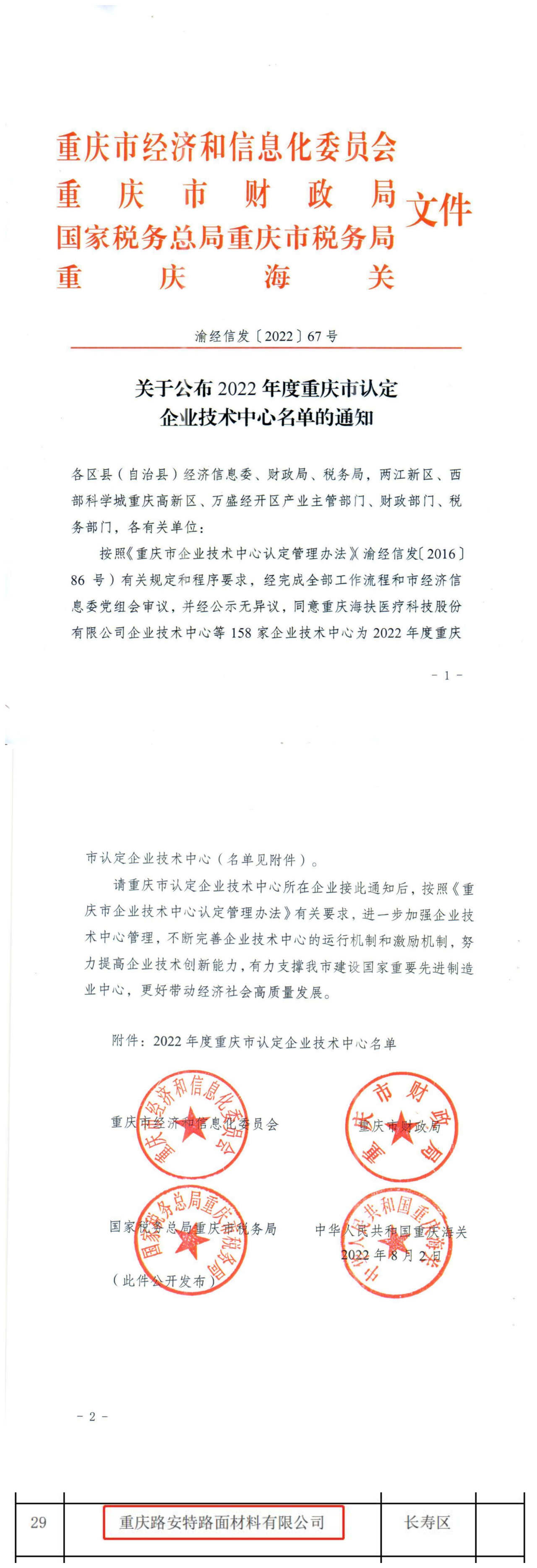 重慶路安特瀝青科技有限公司 重慶路安特瀝青科技有限公司