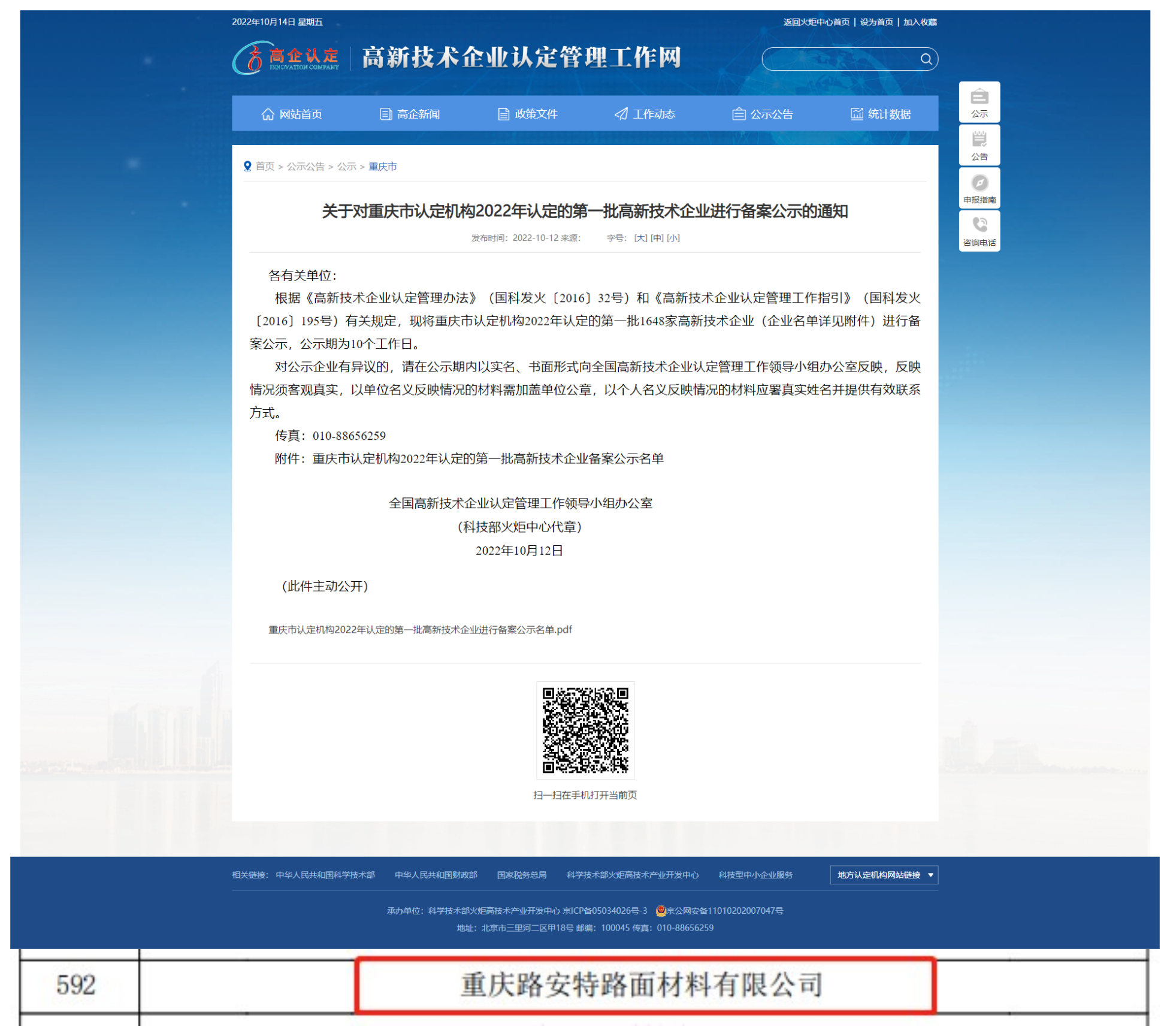 重慶路安特瀝青科技有限公司 重慶路安特瀝青科技有限公司